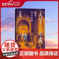 [央视网]大学小课 重读西方经典 北京大学韩毓海教授的理论通识课 从马克思主义出发读懂西方资本主义的来龙去脉 WX
