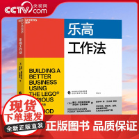 [央视网]乐高工作法 佩尔 克里斯蒂安森 罗伯特 拉斯穆森 可口可乐星巴克谷歌微软都在用的认知方法和创新工具 SS