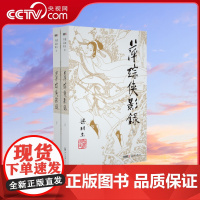 [央视网]新版 梁羽生作品集-萍踪侠影录 附 还剑奇情录 09 10 全二册 插画版 经典文学小说书籍全集 金庸古龙齐名