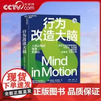 [央视网]行为改造大脑 人类认知的重要新理论 语言不是思考的基础行为才是 诺贝尔经济学奖得主丹尼尔·卡尼曼 SS