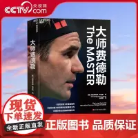 [央视网]大师费德勒 纽约时报 年度书 纽约时报 资深网球记者克里斯托弗 克莱里重磅力作 央视体育记者张斌倾情作序 SS