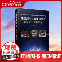[央视网]生殖超声与疑难不孕症成功治疗病例剖析 闫法群 田廷科 超声医学书籍 超声影像解剖学 ZK DF