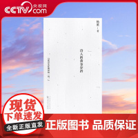 [央视网]读小库杨照 诗的课堂 三部曲系列 诗人的黄金存折 杨照 著 引你进入现代诗的世界 散文语言DX