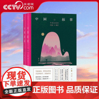[央视网]中国故事华夏民族的传说与神话 袁珂 著 神话学大师袁珂浓缩六百余词条 五十六个民族的原生态文化宝藏 HL