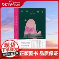 [央视网]中国故事华夏民族的传说与神话 袁珂 著 神话学大师袁珂浓缩六百余词条 五十六个民族的原生态文化宝藏 HL