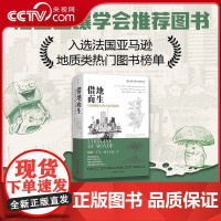 [央视网]借地而生 写给地球人的土壤生命史 法国土壤学会图书中国农业大学教授中国土壤学会常务理事李保国 社会科学 BJ
