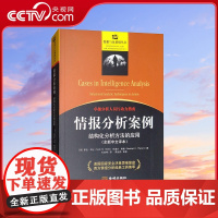 [央视网]情报分析案例 结构化分析方法的应用 情报与反情报丛书010 情报分析经典案例 美国国安决策思维 西方分析工具集