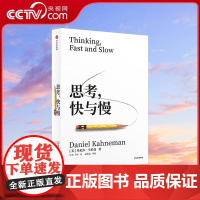 [央视网]思考 快与慢 诺奖得主丹尼尔卡尼曼经典作品行为经济学集大成之作 行为经济学行为决策实验经济学 WX
