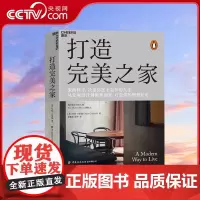 [央视网]打造完美之家 来自英国私宅设计大师的设计心得 诠释家的意义 由英国私宅设计大师马特 吉伯特撰写 SS