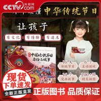 [央视网]图说中国传统节日 习俗与故事 16个传统节日16个漫画故事6个互动游戏200多幅RD精美插图讲述中华传统节日绘