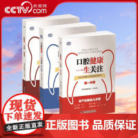 [央视网]口腔健康一生关注 全生命周期口腔保健指导用书 中国科学技术出版社 中华口腔医学会组织ZK