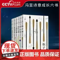 [央视网]冯至诗意成长六书伍子胥山水十四行集昨日之歌给一个青年诗人的十封信海涅诗选 冯至文存散文诗歌历史小说文学作品集S