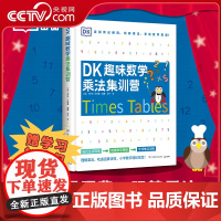 [央视网]DK趣味数学乘法集训营 DK出品告别死记硬背 玩转乘法学出数学思维 [英]卡罗尔 沃德曼/著 湖南少年儿童出版