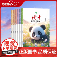 [央视网]读者 小学生晨读美文全6册 精选美文素材提高写作能力 文学文摘精选素材提高写作能力 中外文学散文每日阅读 9-