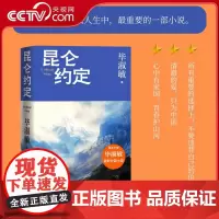 [央视网]昆仑约定 理想主义的花绽放在浪漫主义的土地上 毕淑敏 这是我人生中 最重要的一部小说 一部只有毕淑敏能写出的作