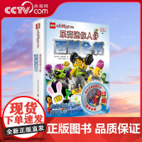 [shou quan问题]乐高迷你人仔百科全书 ZK