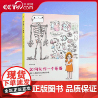 [央视网]如何制作一个哥哥 糖果色人体百科 解剖学 DIY 童话故事完美融合 一起探索人体结构与运转的秘密 SS