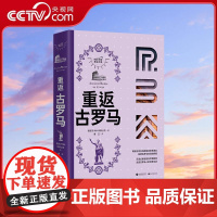 [央视网]重返古罗马 RBA环球考古大系 3D技术还原遗址 回望古罗马昔日的辉煌连接历史与现实 精美丰富的图表资料 XD