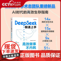 [央视网]DEEPSEEK极速上手 高效做事不内耗 书课包定制版 深度学习机器强化学习人工智能计算机编程入门书籍 WX
