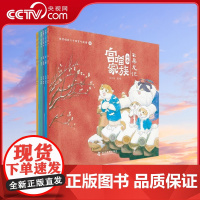 [央视网]宫喵家族 故宫喵的二十四节气故事 春 6册 4-8岁 9787110105597 ZK