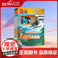 [央视网]DK乐高侏罗纪世界恐龙大冒险 附赠直升机+人仔 来乐高侏罗纪世界感受霸王龙的王者嘶吼 GK