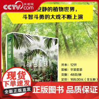 [央视网]绿色星球 BBC高分自然纪录片配套图书219幅全彩高清插图 微观镜头观察植物世界的爱恨情仇 植物科普读物自然科
