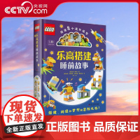 [央视网]乐高搭建睡前故事 ZK