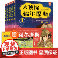 [央视网]大侦探福尔摩斯探案集小学生版全6册套装漫画版洋洋兔探案思维故事悬疑侦探推理6-12岁三四五六七八年级课外阅读书