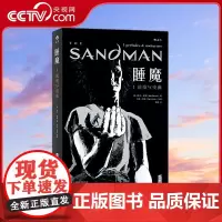 [央视网]Sandman睡魔1 前奏与夜曲 [美]尼尔盖曼 编 北京联合出版公司 9787550276680 HL