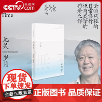 [央视网赠蒋勋珍贵原画书签1枚]无关岁月 无我无人无众生 蒋勋经典散文集 疗愈与开悟的力量 年近八旬的生命回顾之