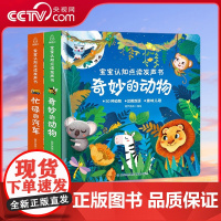 [央视网]宝宝点读认知发声书 忙碌的汽车 奇妙的动物 套装共2册 婴儿触摸发声书儿歌点读绘本有声书幼儿两岁宝宝益智早教书