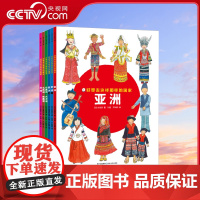 [央视网]好想去这样那样的国家 全6册 儿童绘本3-6-9岁62个国家人文地理科普百科小学生一二三四年级课外阅读书籍 P