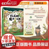 [央视网]饮品的魔法世界 56道手绘饮品 从游戏植物动物节日等主题入手设计专属饮品 公开饮品设计思路 在家即可轻松复刻Q
