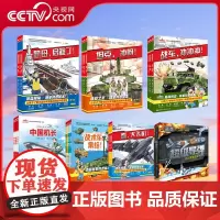 [央视网]中国军事科普绘本系列 海军陆军空军战车超级导弹航母舰队科普绘本 陆战之王英雄系列7-10岁少年儿童军事绘本立体