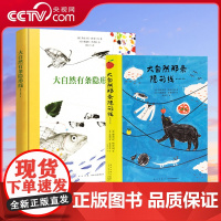 [央视网]大自然有条隐形线+大自然那条隐形线 大自然是个神奇的编剧 写出匪夷所思的真实故事 读小库 10-100岁DX