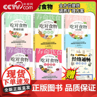 [央视网]饮食决定健康 养命饮食吃对食物 全5册 赠经络通畅 告别疼痛 养生人必看的一本书 新药食同源 饮食结构决定你的