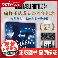 [央视网]生命中最美丽的一天 痛仰乐队成立25周年首部纪念图文集 乐队巡演幕后花絮照片写真随笔 痛仰乐队记录摄影作品集