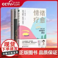 [央视网]情绪疗愈+心理营养+林文采亲密关系课 林文采博士的亲子教育课 林文采 释放掉不良情绪 疗愈原生家庭 QS