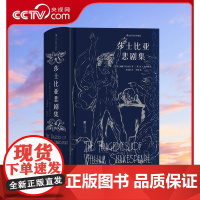 [央视网X后浪 赠烫银藏书票]莎士比亚悲剧集 插图珍藏版 朱生豪译本全新校勘修订版 戏剧 文学名著书籍 后浪正版