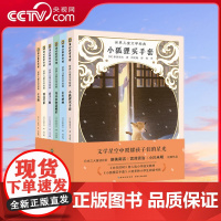 [央视网]世界儿童文学经典 全6册 三大童话巨匠作品 宫泽贤治 新美南吉 小川未明 去年的树 曾入选小学语文教材 PG