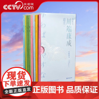 [央视网]全8册川端康成作品集pvc精装收藏作品集拿浮世万千美学伊豆的舞女雪国古都千只鹤睡美人舞姬山音滕花与草莓小说书籍