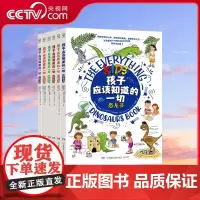 [央视网]孩子应该知道的一切 全6册 人文等科学知识以及数学 物理 化学等学科知识 让孩子亲近自然 化身地球小卫士 TJ