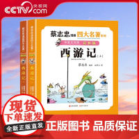 [央视网]西游记 全两册(蔡志忠漫画四大名著·中英文对照版)给青少年的四大名著漫画书 XD