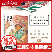 [央视网]诗画东方 纹样之美与国风插画创作RD中国纹样与中华诗词的艺术碰撞 震撼呈现唯美的东方美学视觉效果