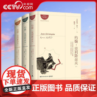 [央视网]约翰 克利斯朵夫 全三册 2020精装版 傅雷传世译著 诺贝尔文学奖作品 央视朗读者首期开读书目 TJ