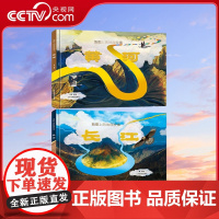 [央视网][全2册]地图上的地理故事 黄河+长江 黄河知识百科全书 全景式通识教育 遥感卫星展示母亲河 人文地理百科知识