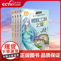 [央视网]赛尔号中华文明探险漫画 淘米图书 跟随宇宙战神在奇趣探险中了解中华大地的人文地理历史故事物产文化科普漫画书籍