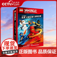 [央视网]孩子疯迷的乐高幻影忍者故事合辑 [美]学乐集团 中央广播电视大学出版社 GK