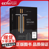 [央视网]基督山伯爵 2019全三册 法 亚历山大 仲马 湖南文艺出版社 9787540485634 TJ