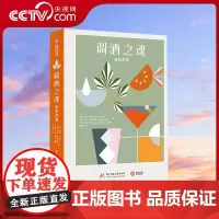 [央视网]调酒之魂 味美思酒 经典现代调酒配方 调配鸡尾酒的配方 味美思酒综合指南 酿造原料和方法品鉴调配 味美思酒的历